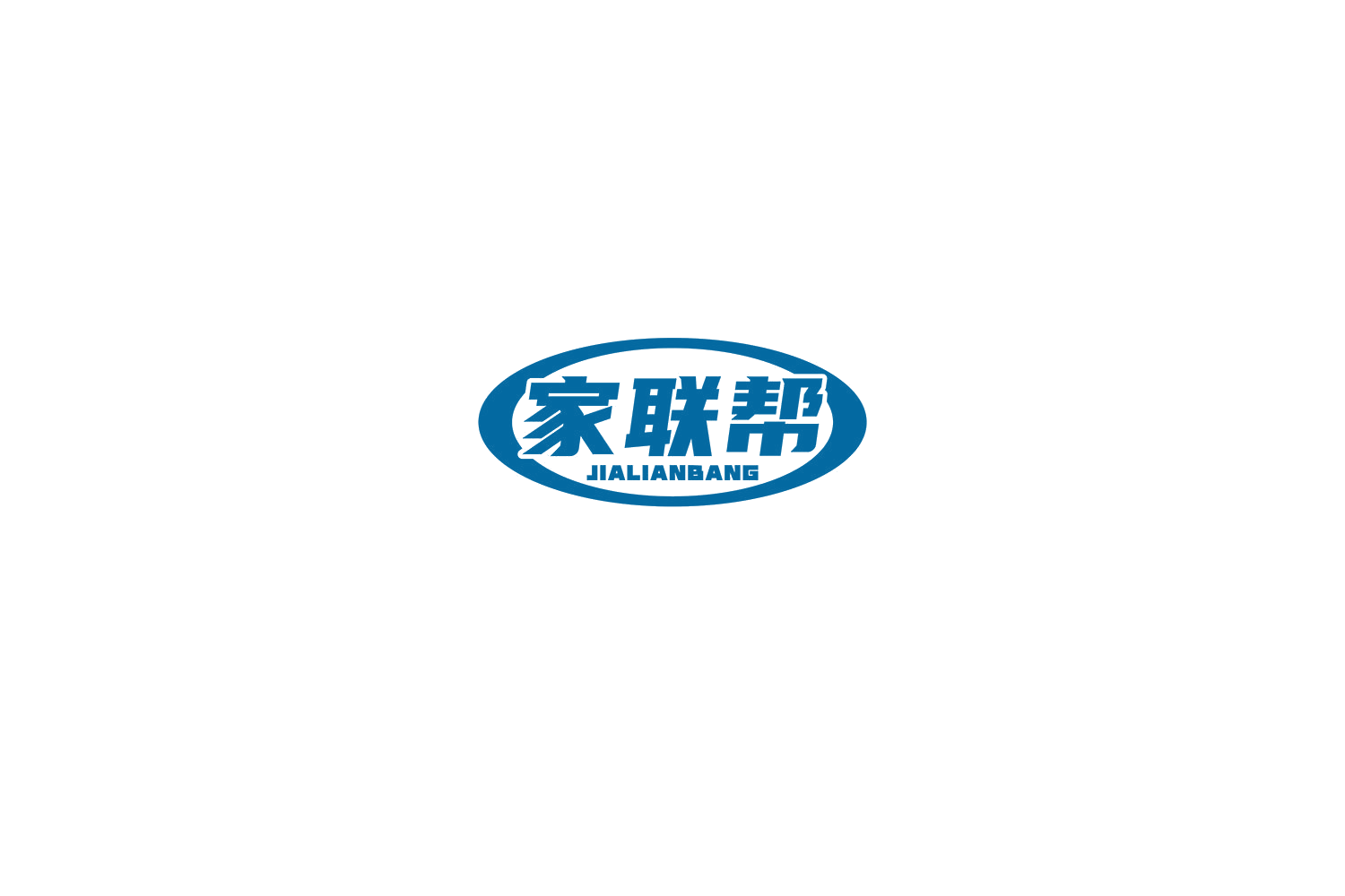 家联帮 第11类家用电器 注册号76073632A商标图样