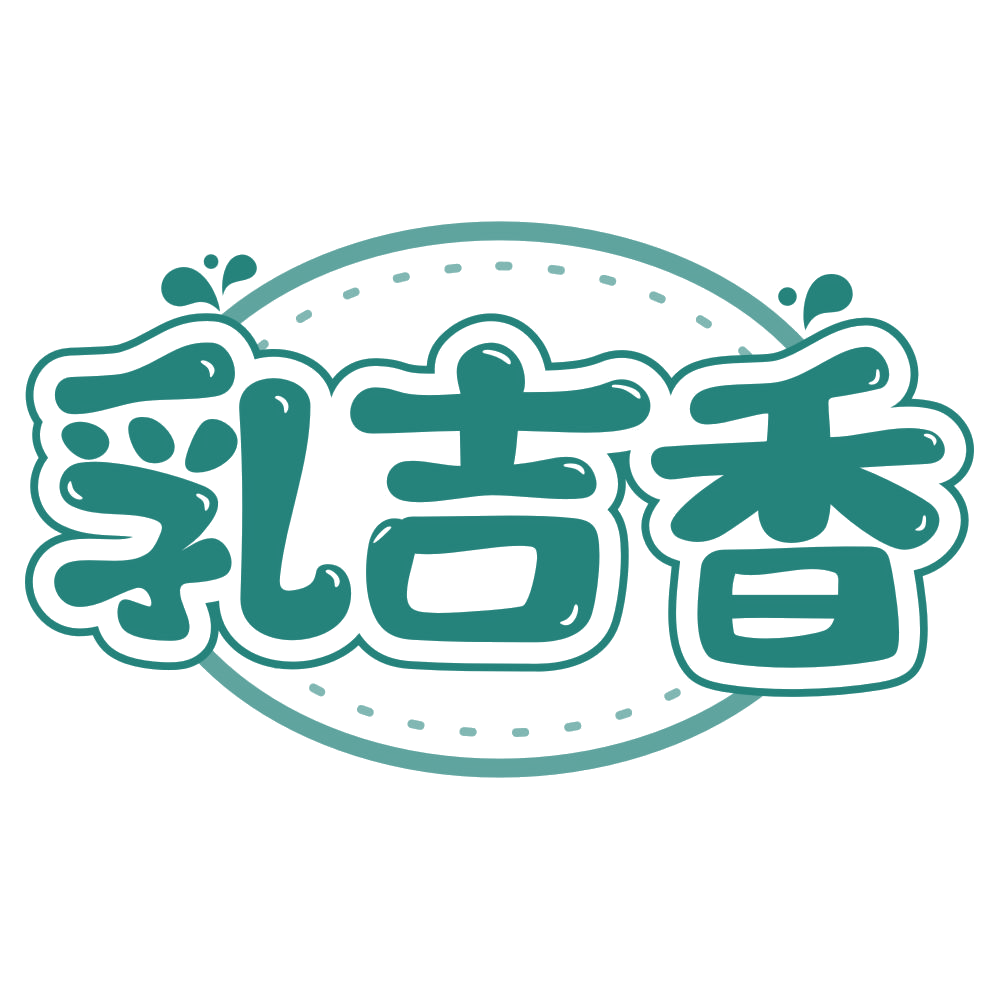 乳吉香 第30类小食配料 注册号76088950商标图样