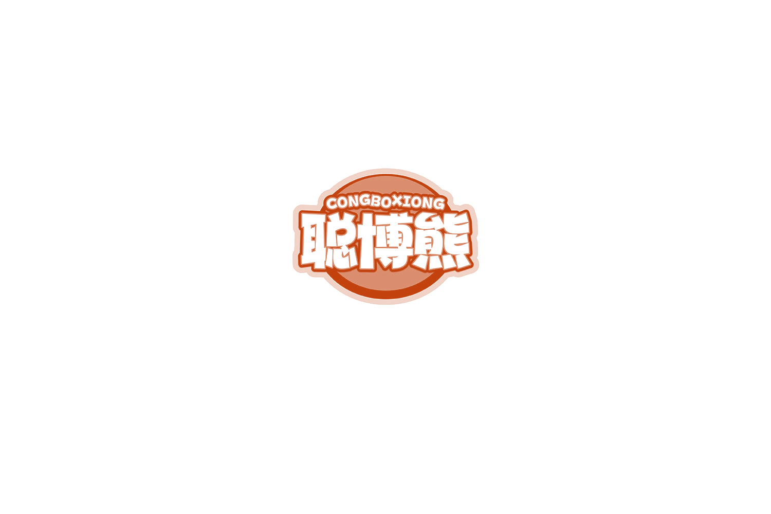 聪博熊 第12类运输工具 注册号76097448商标图样