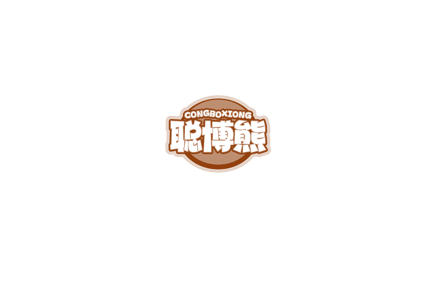 聪博熊 第41类教育娱乐 注册号76101314商标图样