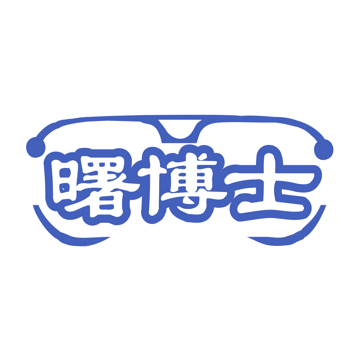 曙博士 第9类科学仪器 注册号76111321商标图样