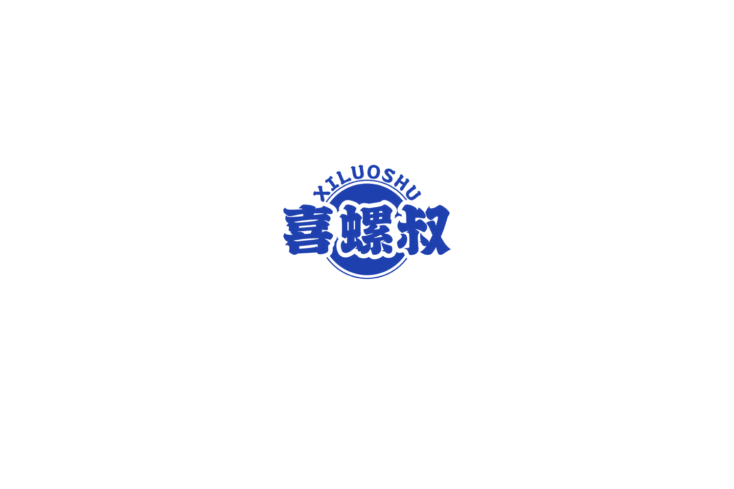 喜螺叔 第30类小食配料 注册号76111678商标图样