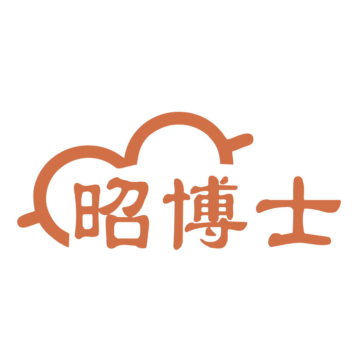 昭博士 第35类广告销售 注册号76157081商标图样