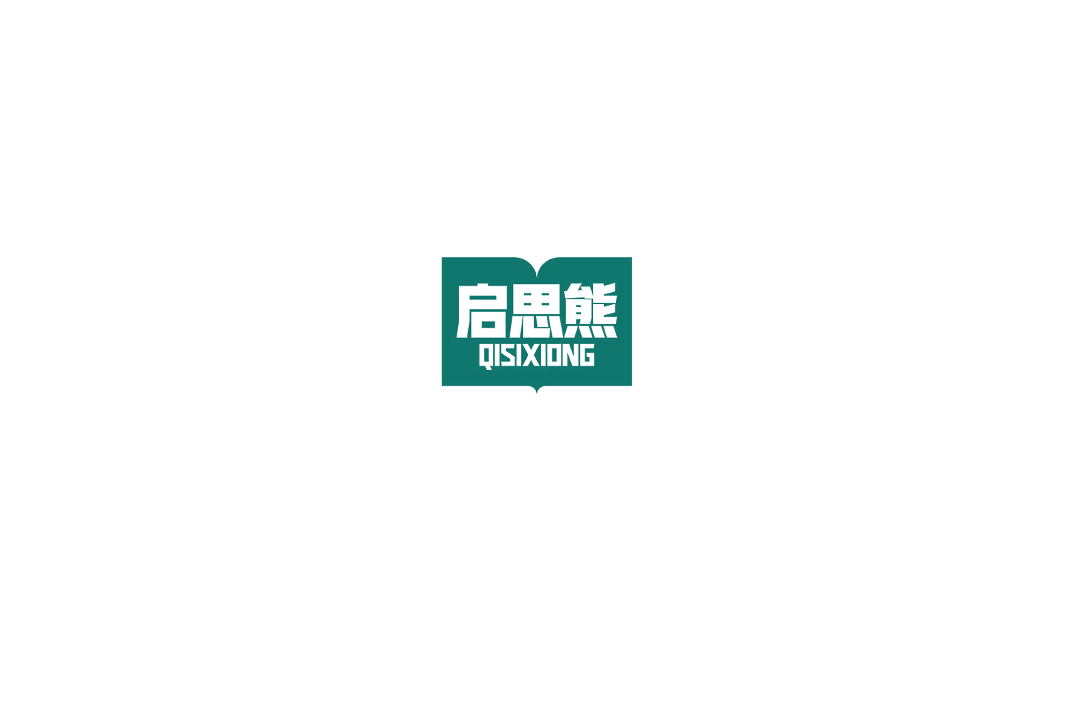 启思熊 第18类皮革皮具 注册号76176520商标图样