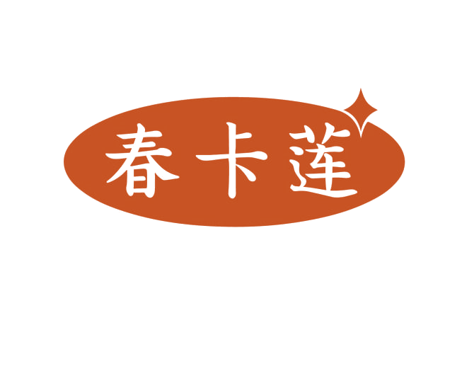 春卡莲 第3类日化用品 注册号76188941商标图样