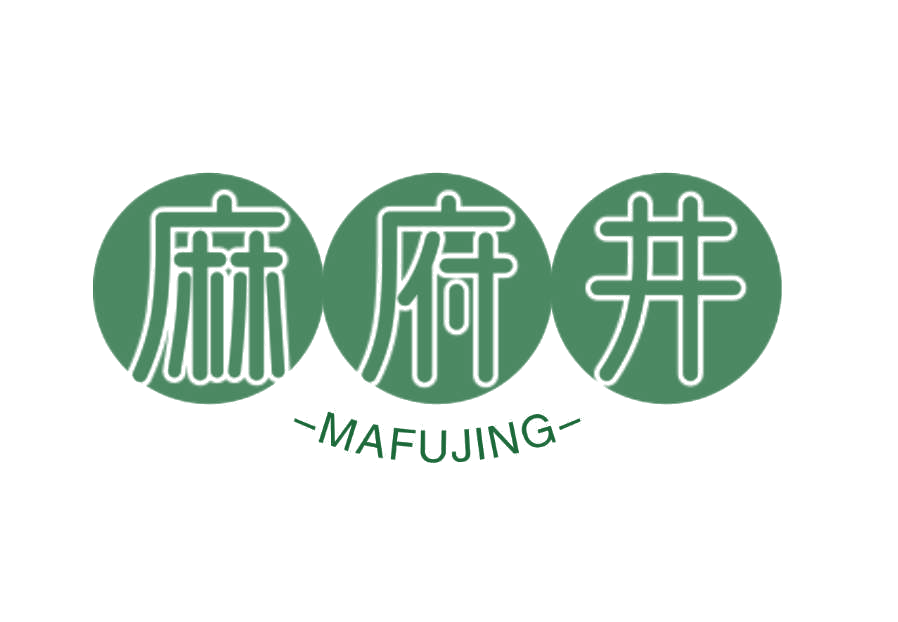 麻府井 第29类食品罐头 注册号76200025商标图样