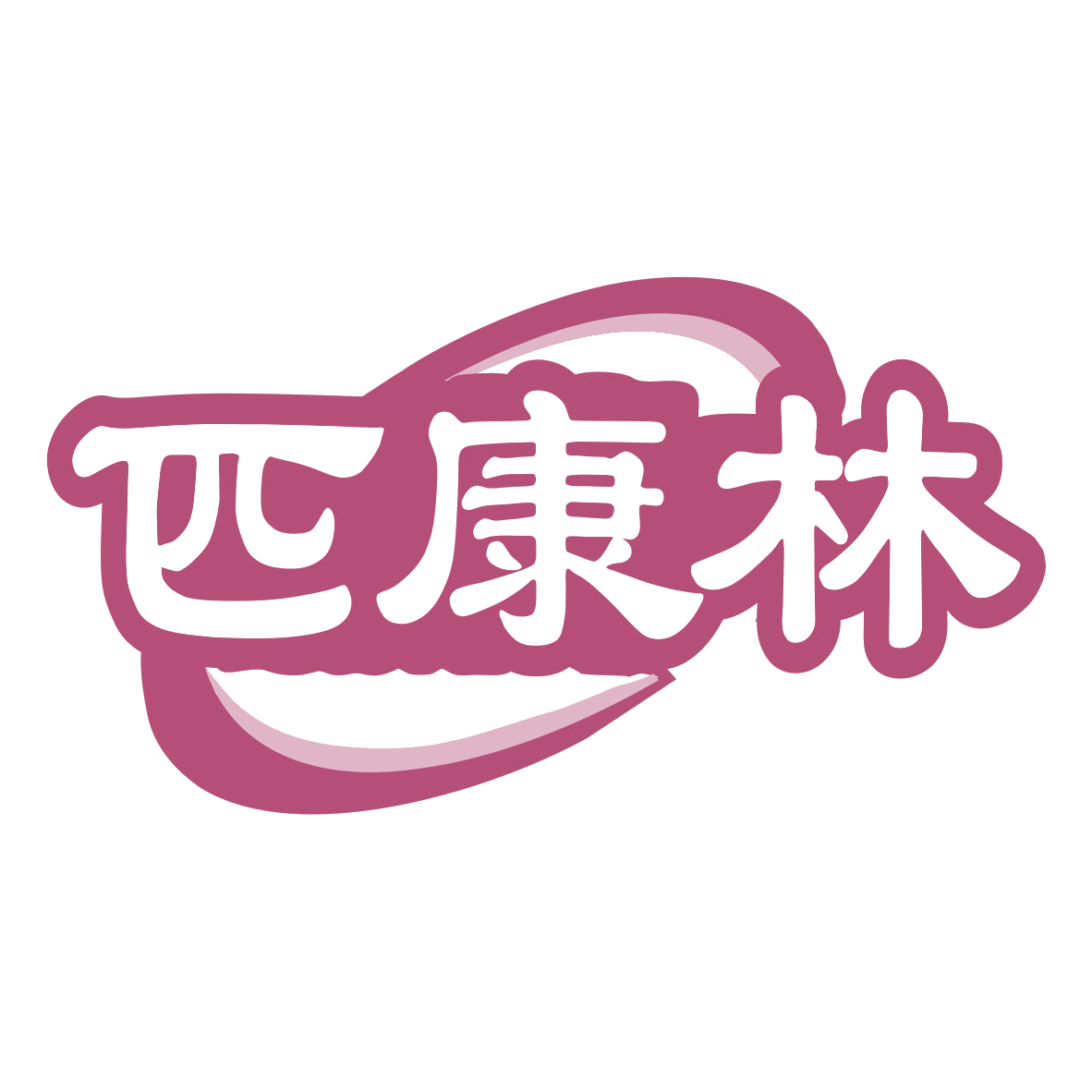 匹康林 第5类医药 注册号76210640商标图样