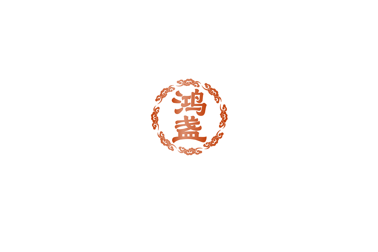 鸿盏 第33类酒 注册号76225539商标图样