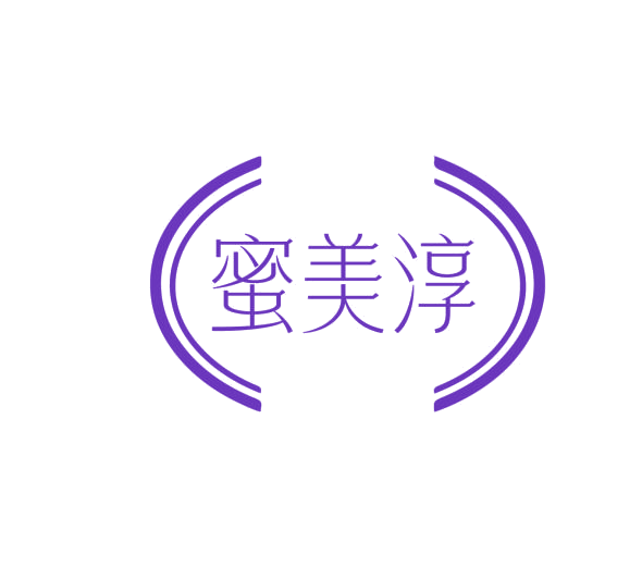 蜜美淳 第3类日化用品 注册号76227391商标图样