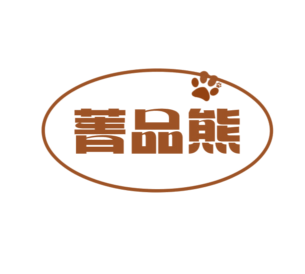菁品熊 第3类日化用品 注册号76230664商标图样