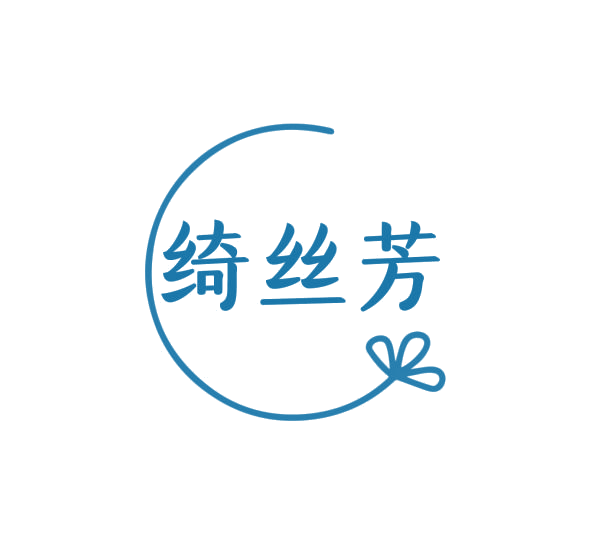 绮丝芳 第3类日化用品 注册号76232732商标图样