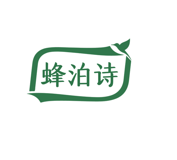 蜂泊诗 第3类日化用品 注册号76233400商标图样