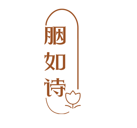 胭如诗 第3类日化用品 注册号76233684商标图样