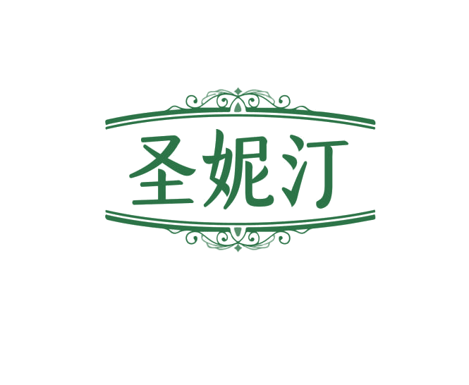 圣妮汀 第3类日化用品 注册号76234799商标图样