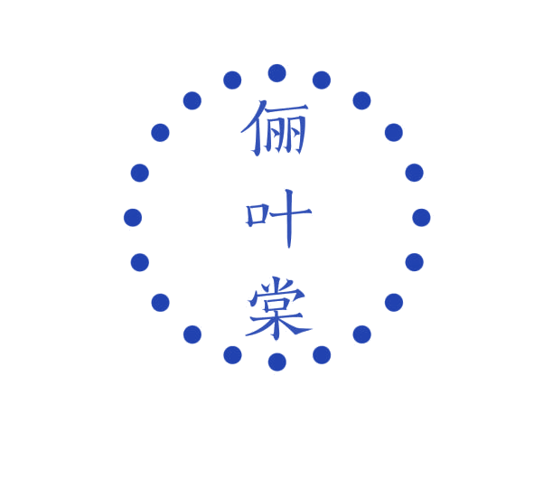 俪叶棠 第3类日化用品 注册号76235055商标图样