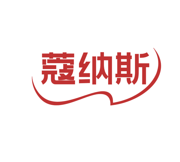 蔻纳斯 第3类日化用品 注册号76235469商标图样