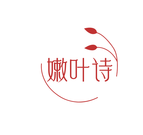 嫩叶诗 第3类日化用品 注册号76235488商标图样