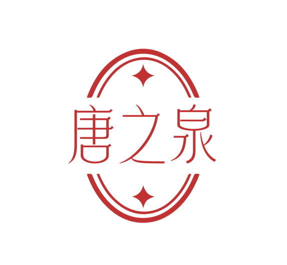 唐之泉 第3类日化用品 注册号76235869商标图样
