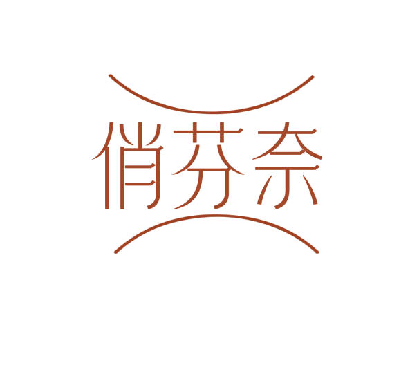 俏芬奈 第3类日化用品 注册号76236494商标图样