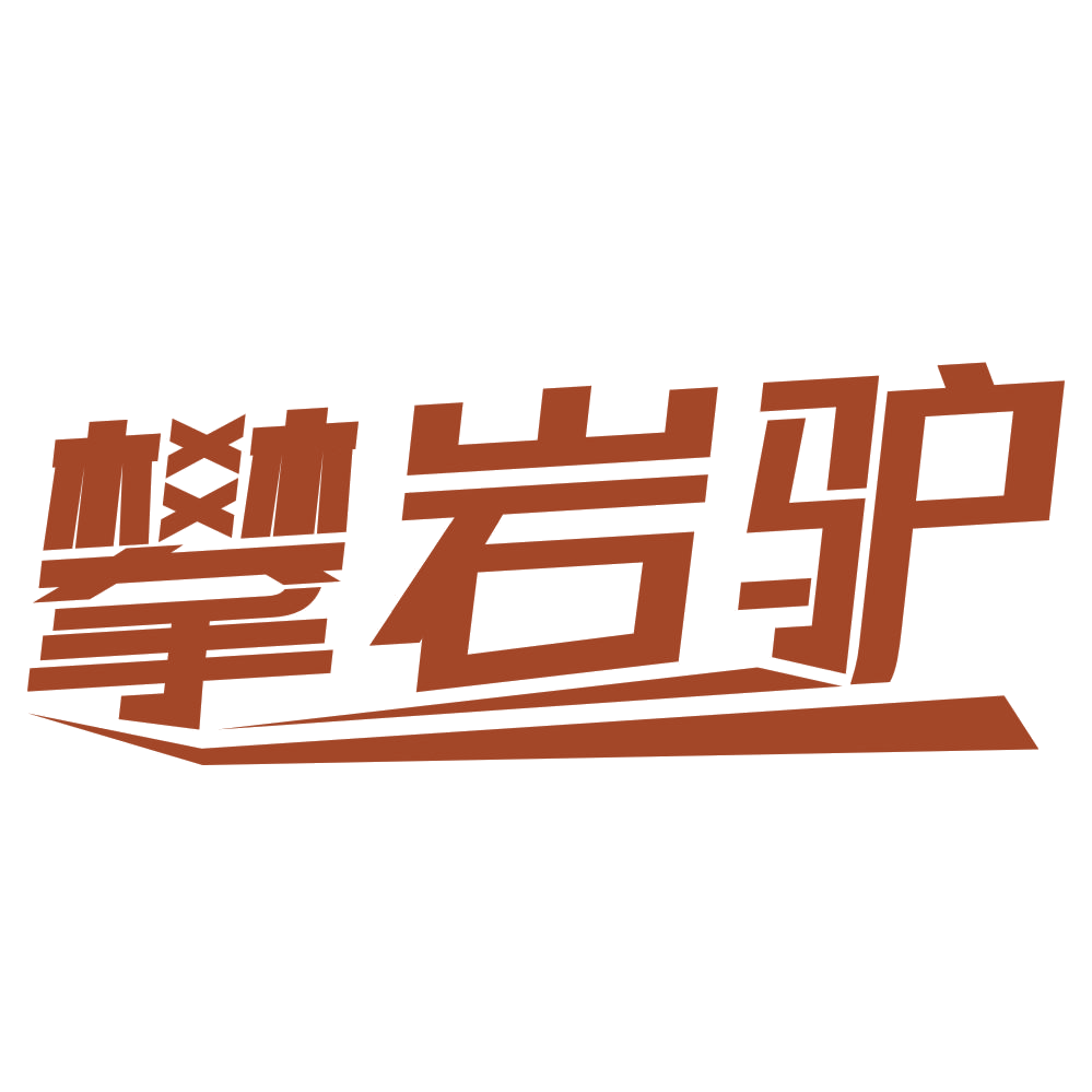 攀岩驴 第41类教育娱乐 注册号76245864商标图样