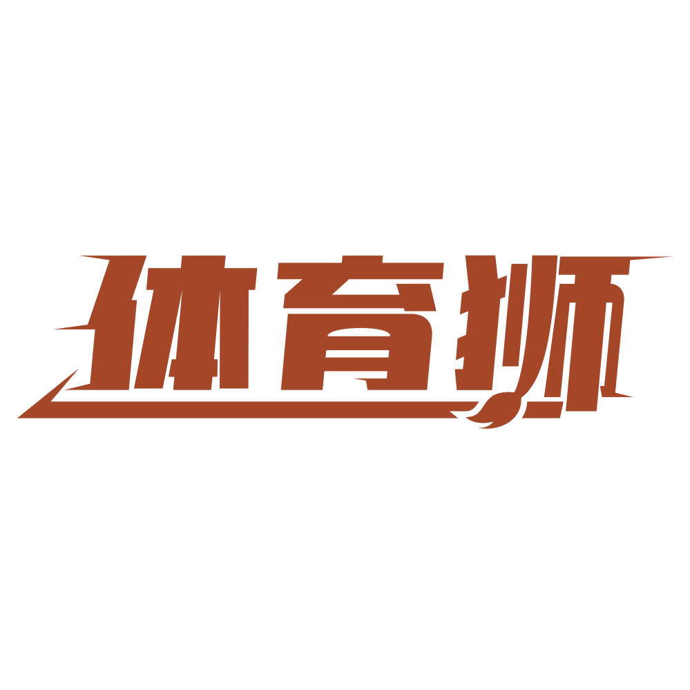 体育狮 第25类服装鞋帽 注册号76259555商标图样