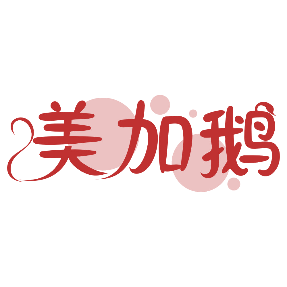 美加鹅 第25类服装鞋帽 注册号76259569商标图样