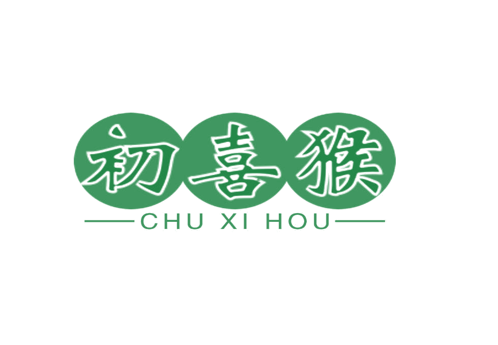 初喜猴 第30类小食配料 注册号76305959商标图样