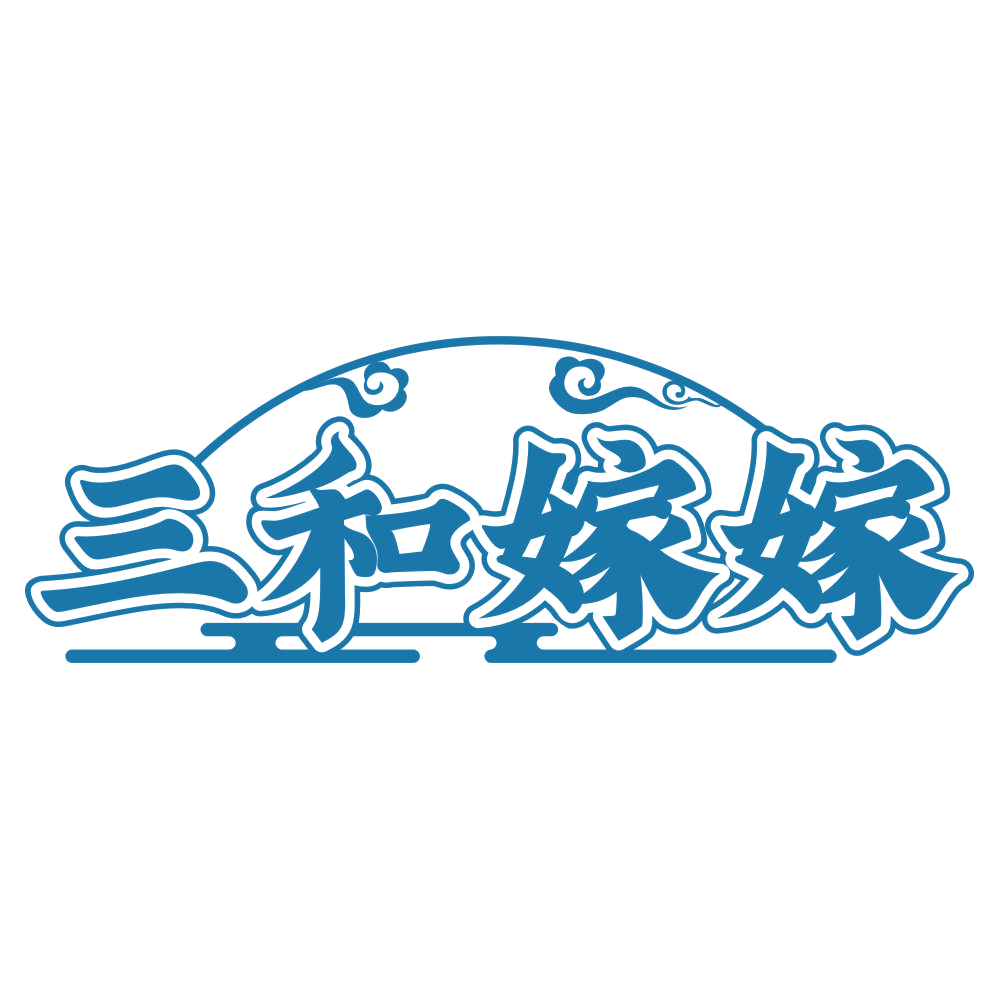 三和嫁嫁 第30类小食配料 注册号76308402商标图样