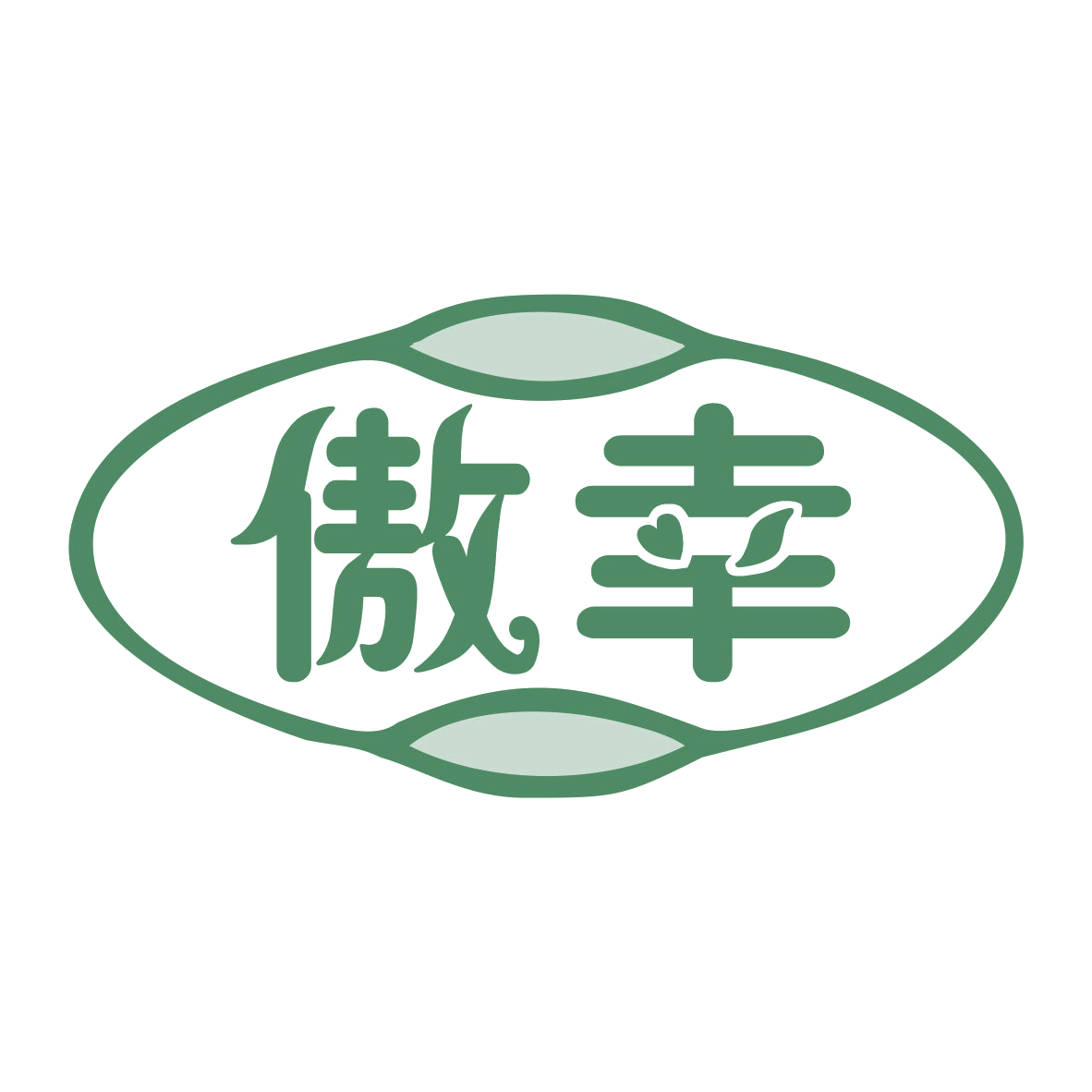 傲幸 第5类医药 注册号76311047商标图样