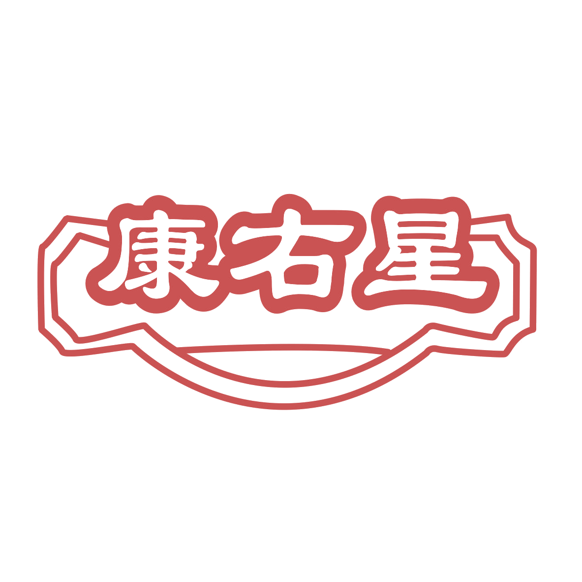 康右星 第10类医疗器械 注册号76321366商标图样