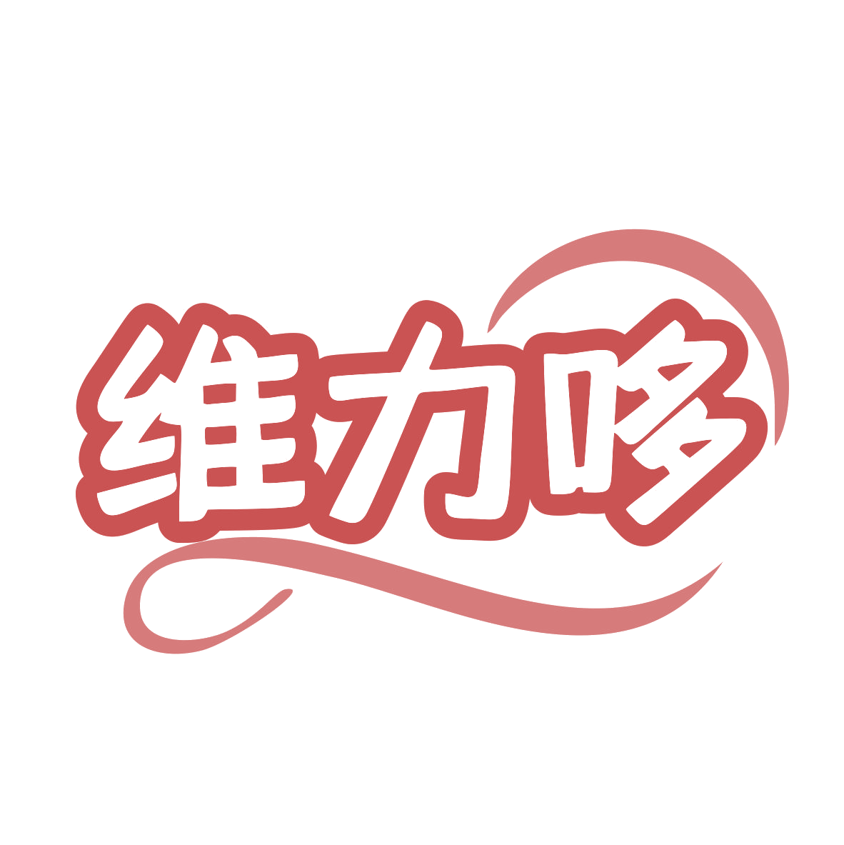 维力哆 第29类食品罐头 注册号76330803商标图样