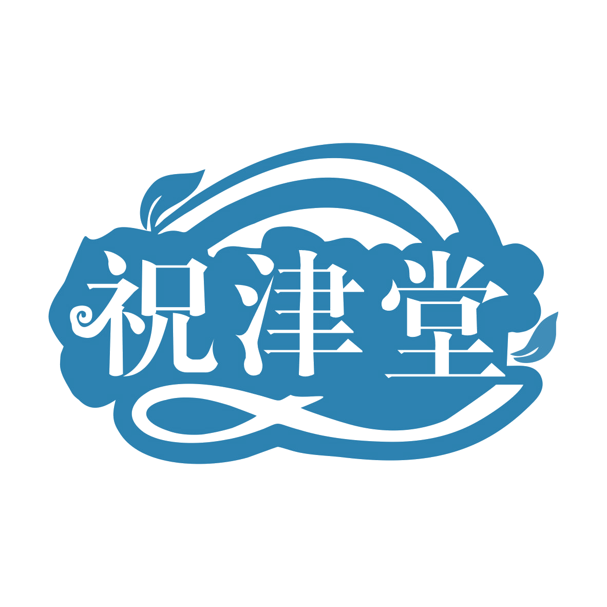 祝津堂 第5类医药 注册号76336636商标图样