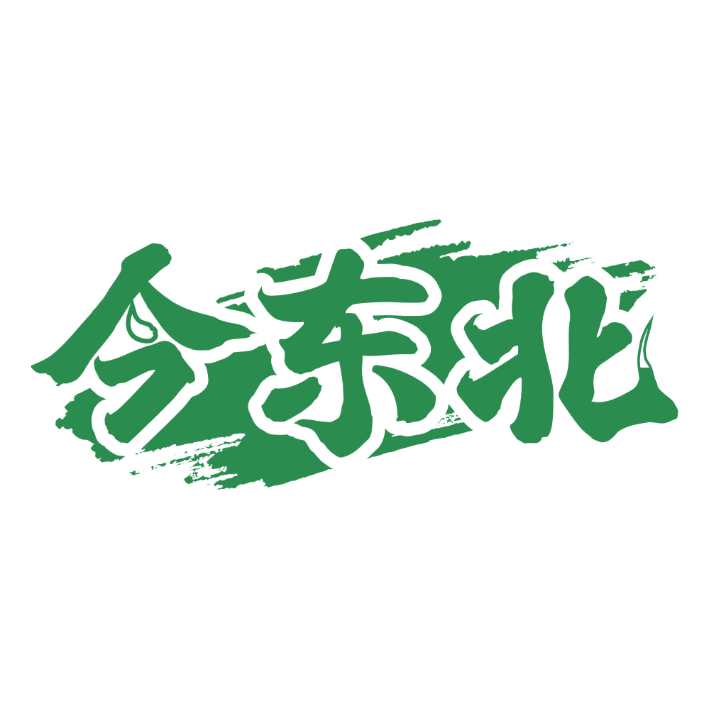 今东北 第30类小食配料 注册号76337974商标图样