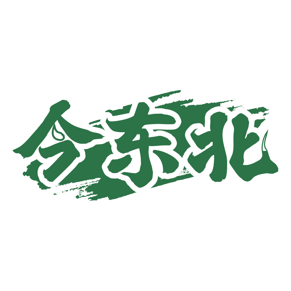 今东北 第29类食品罐头 注册号76339599商标图样