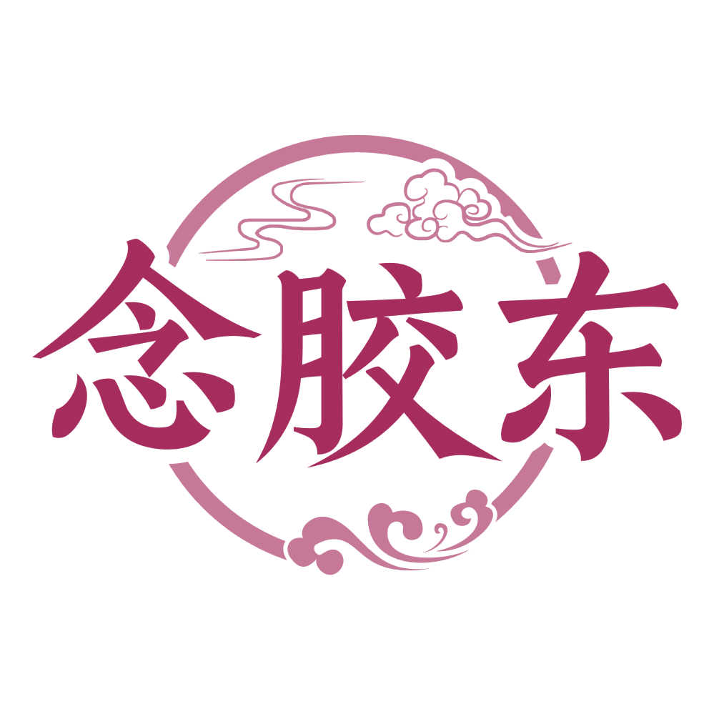 念胶东 第43类餐饮住宿 注册号76345104商标图样