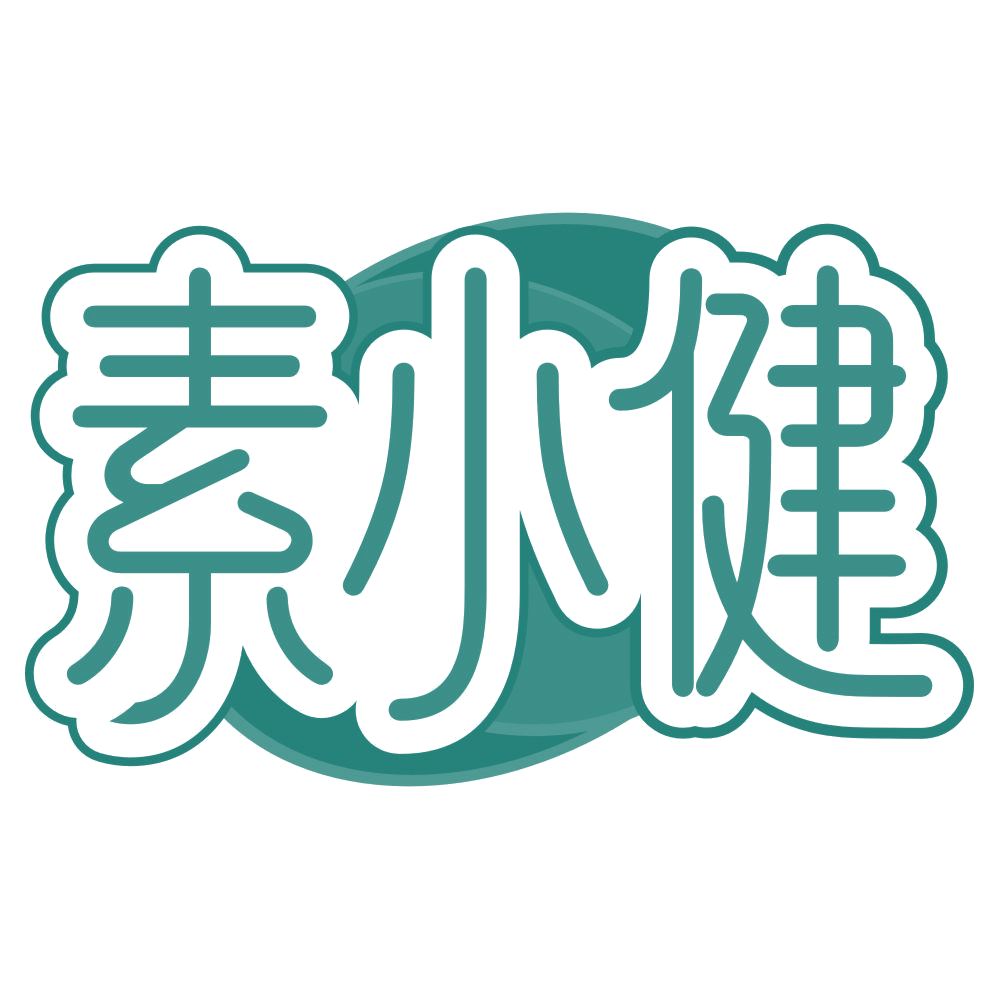 素小健 第43类餐饮住宿 注册号76358228商标图样