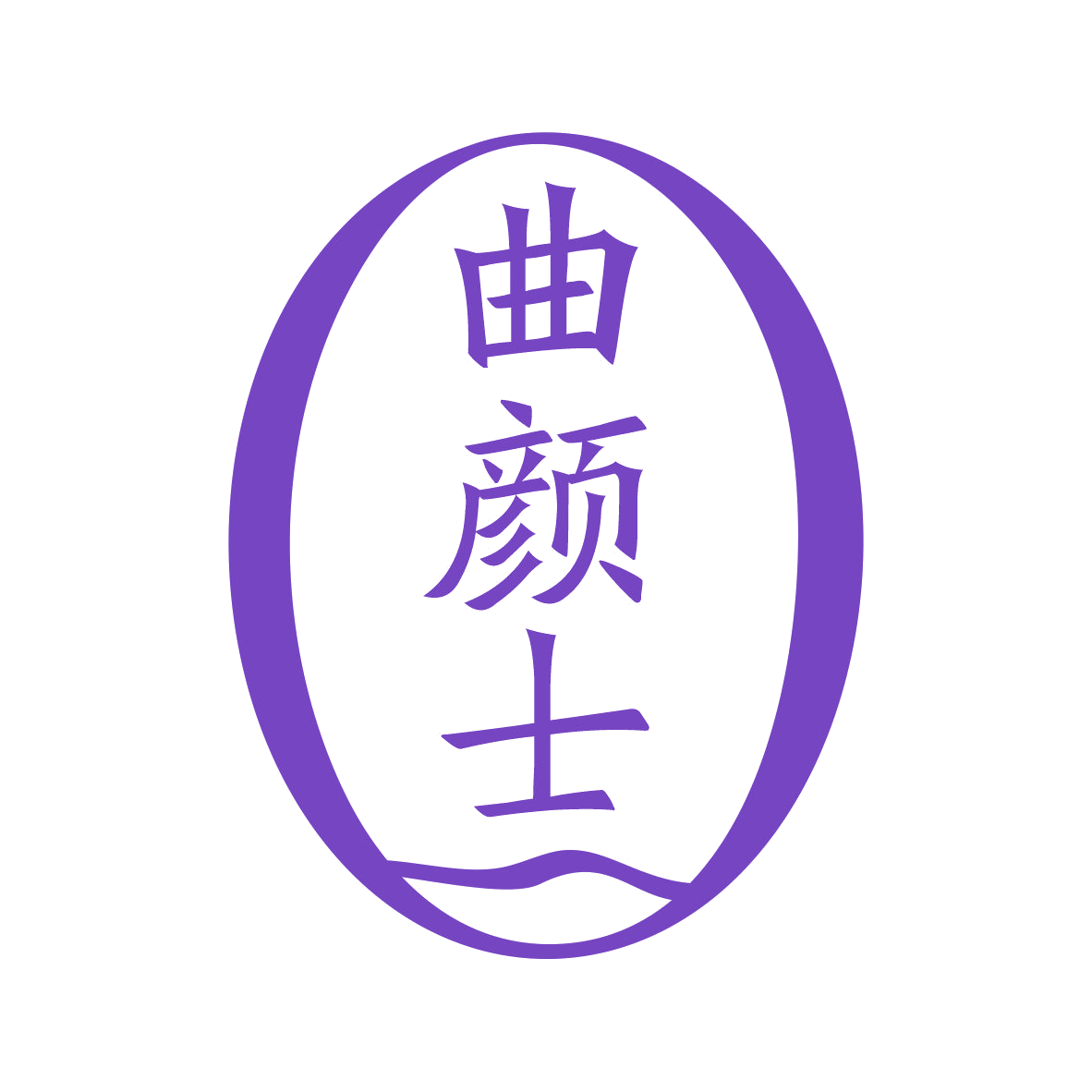 曲颜士 第5类医药 注册号76453477商标图样