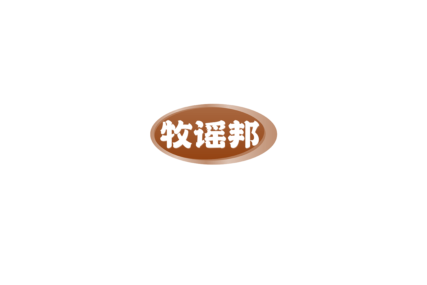 牧谣邦 第29类食品罐头 注册号76454928商标图样