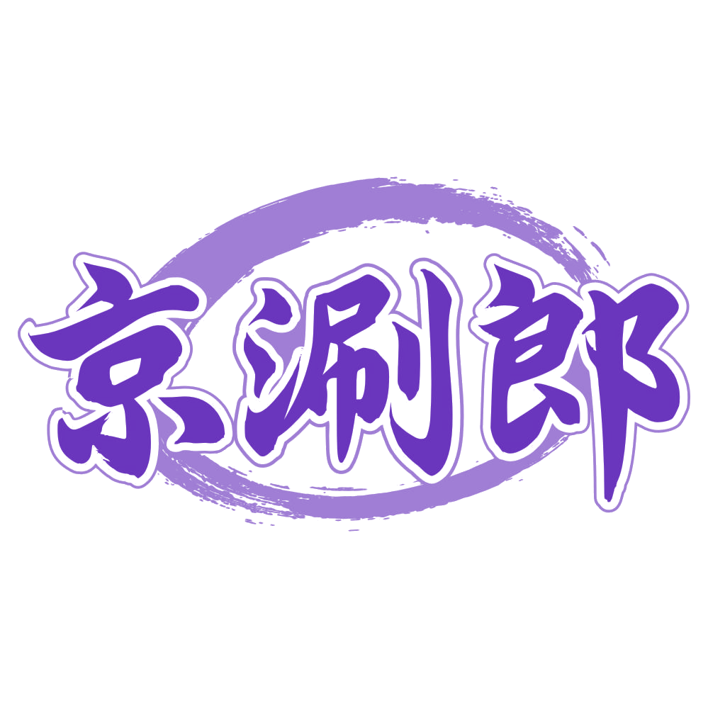 京涮郎 第35类广告销售 注册号76459580商标图样