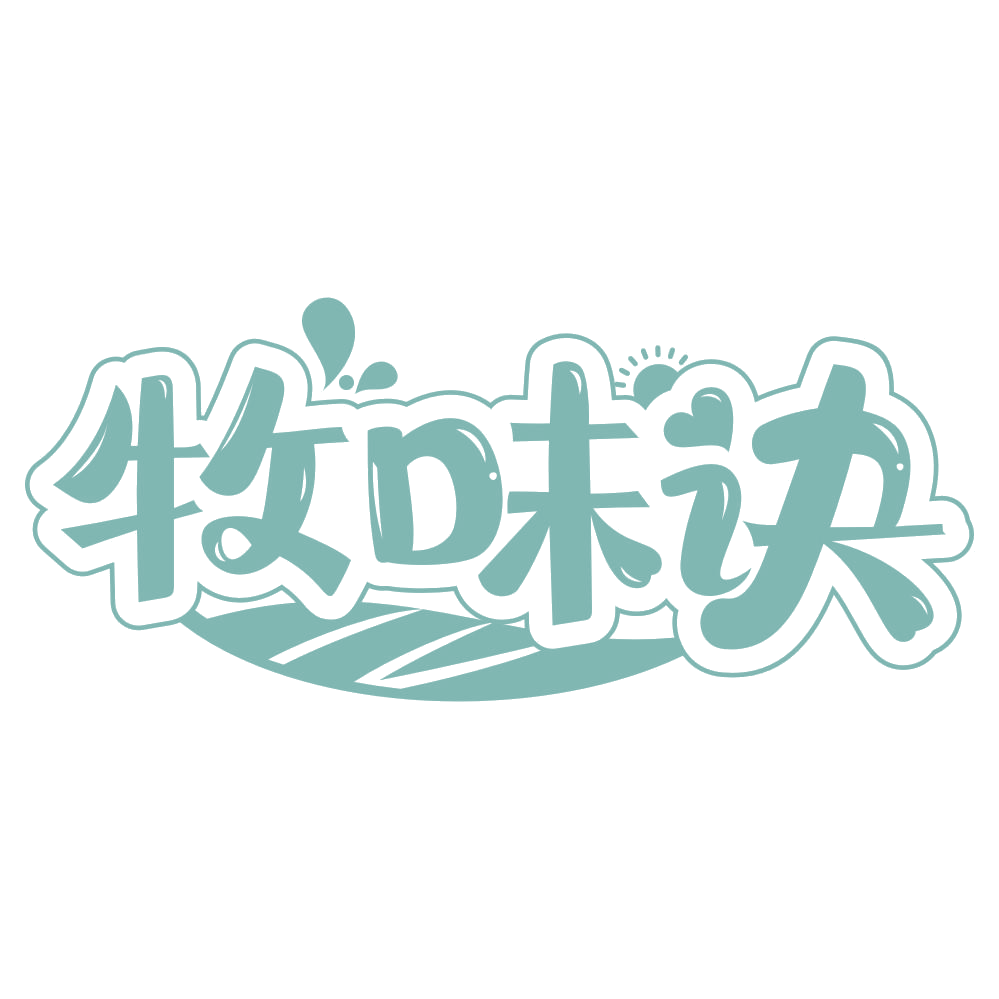 牧味诀 第30类小食配料 注册号76463097商标图样