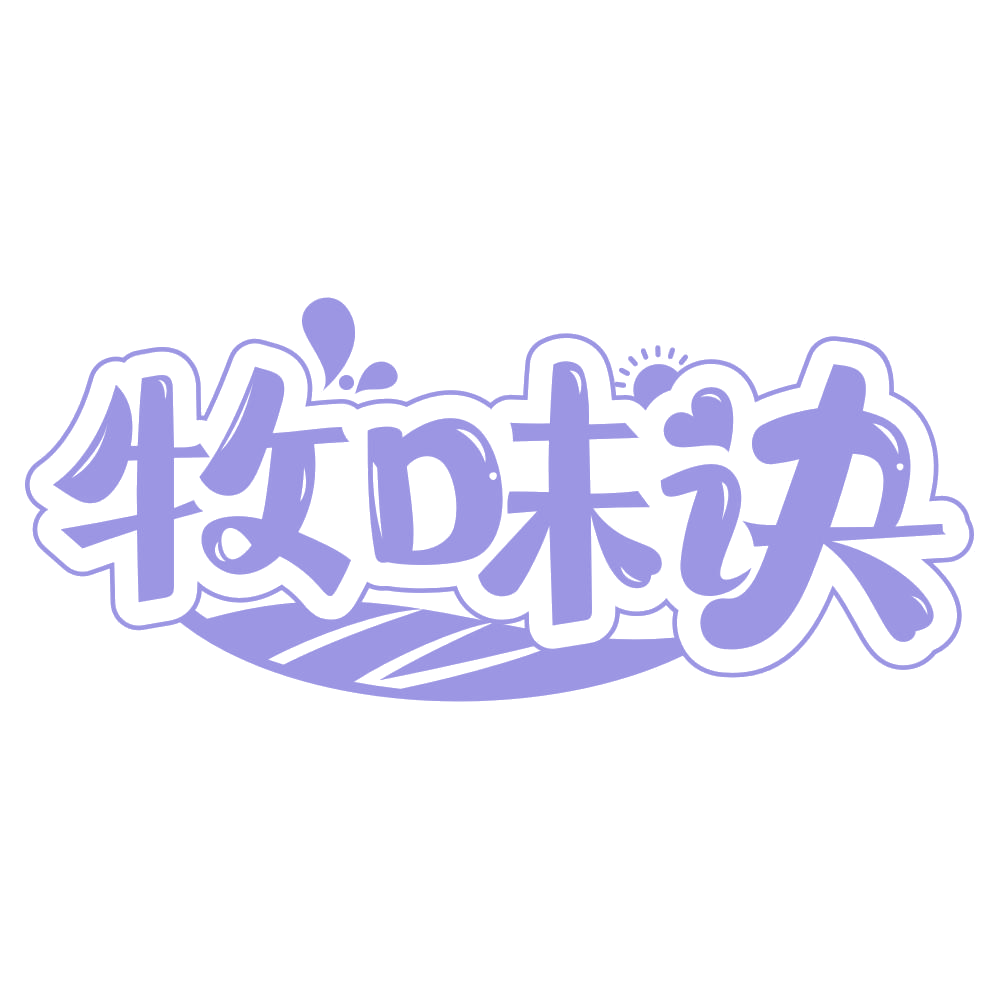 牧味诀 第31类水果花木 注册号76463109商标图样