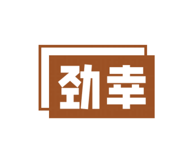 劲幸 第10类医疗器械 注册号76469753商标图样