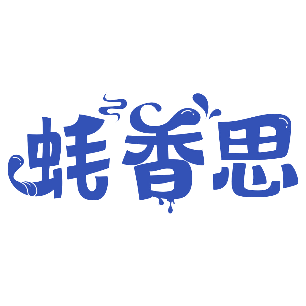蚝香思 第30类小食配料 注册号76474342商标图样