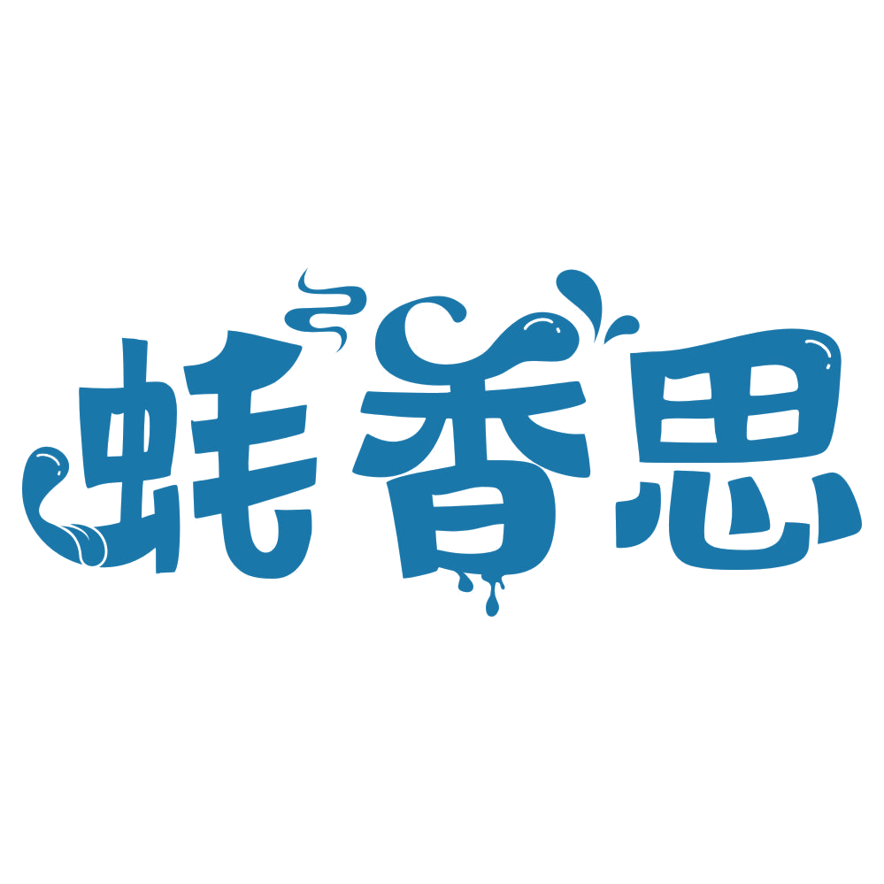 蚝香思 第31类水果花木 注册号76476380商标图样