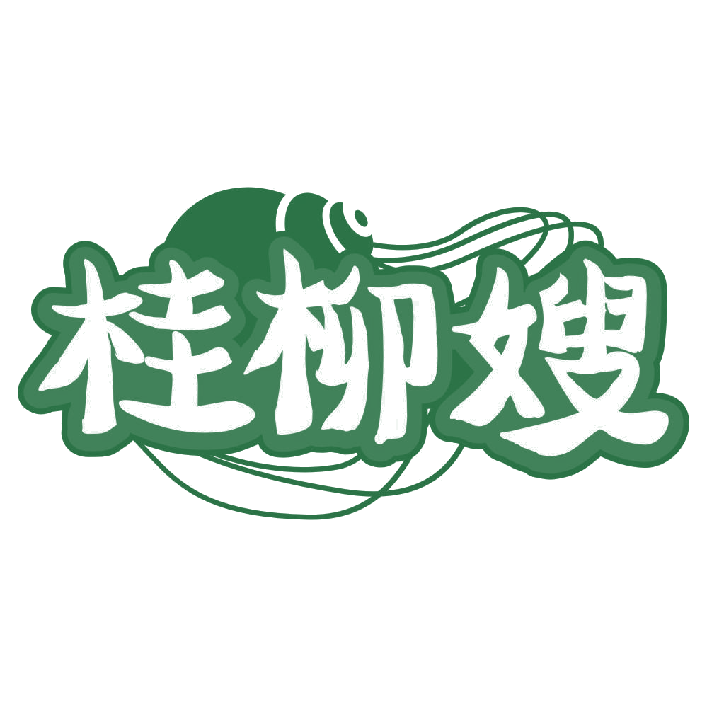 桂柳嫂 第43类餐饮住宿 注册号76484297商标图样