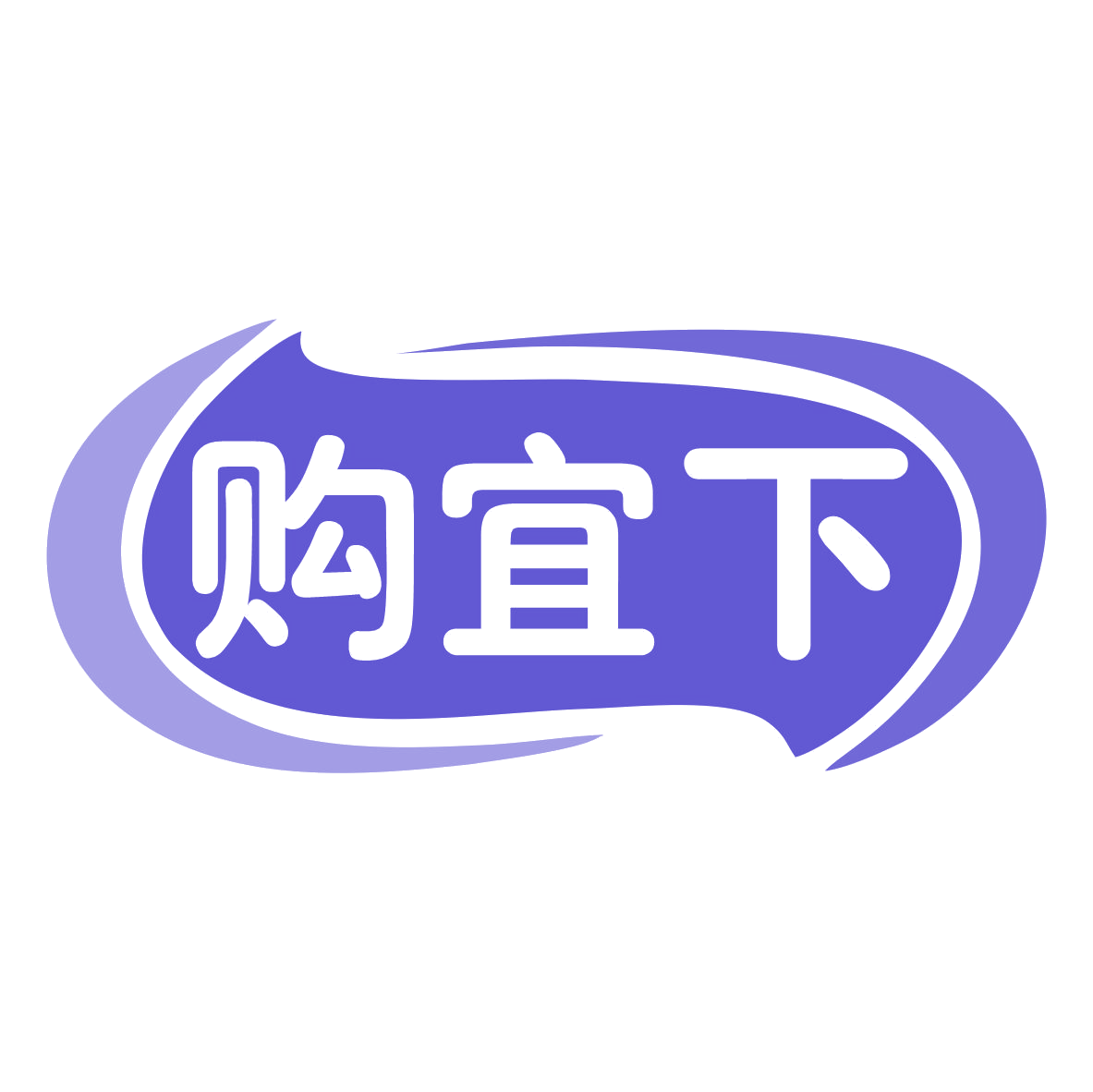 购宜下 第9类科学仪器 注册号76499318商标图样