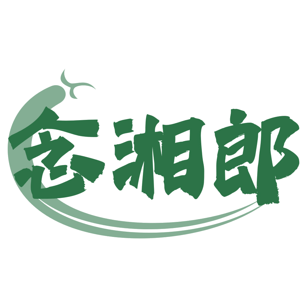 念湘郎 第35类广告销售 注册号76502078商标图样