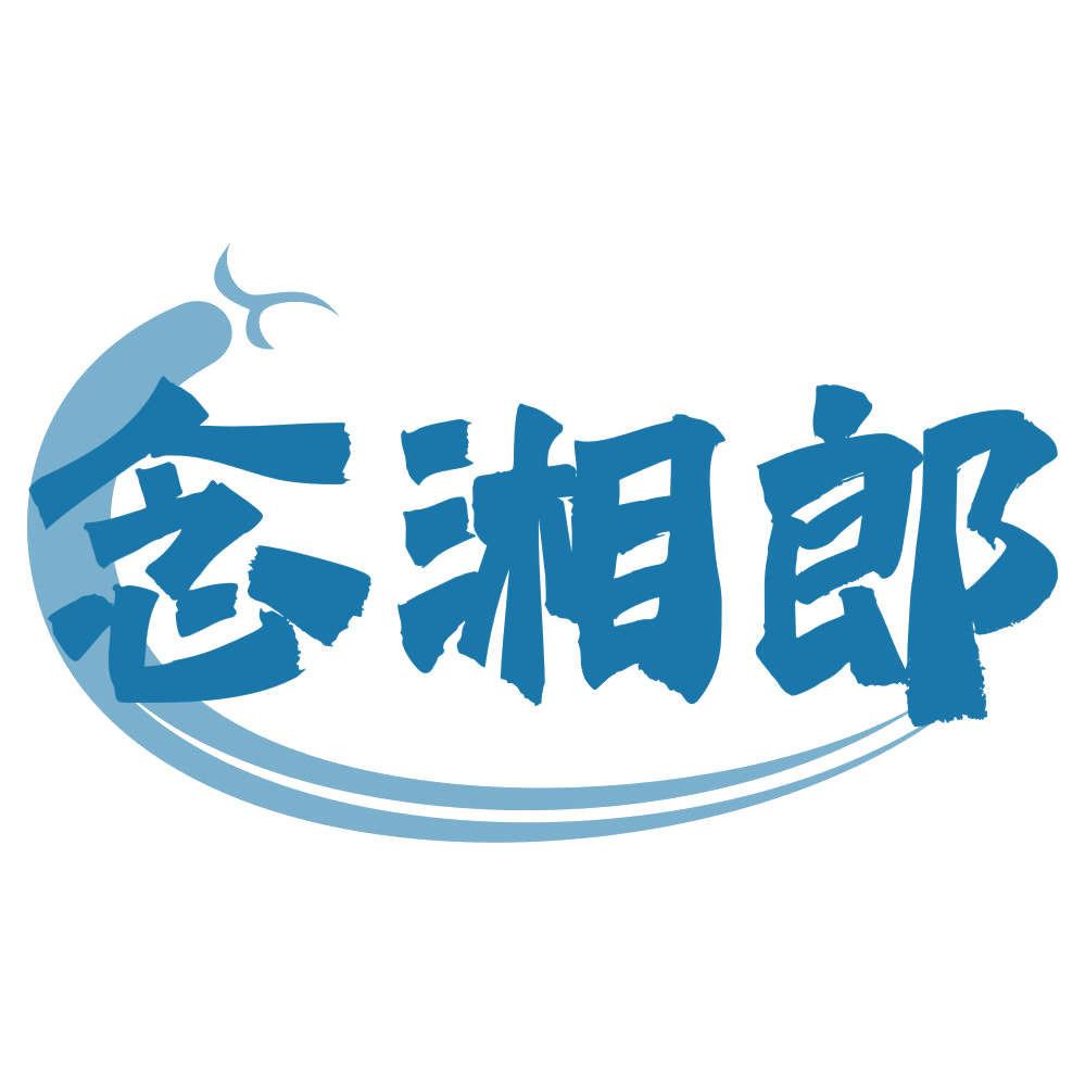 念湘郎 第43类餐饮住宿 注册号76503823商标图样