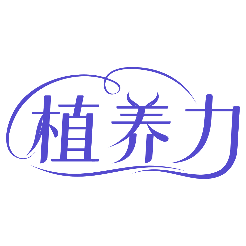植养力 第44类医疗园艺 注册号76511357商标图样