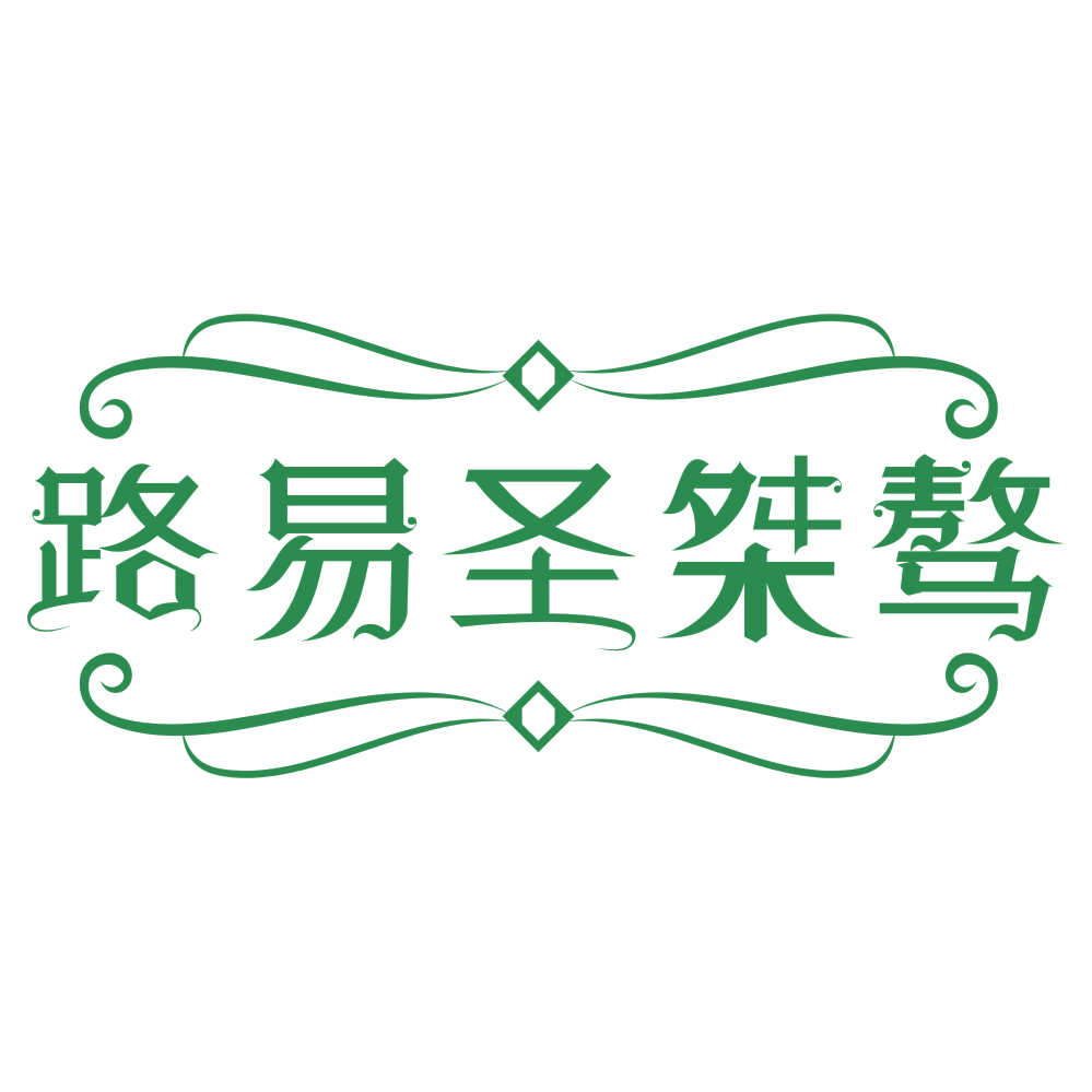 路易圣桀骜 第25类服装鞋帽 注册号76547788商标图样